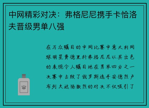 中网精彩对决：弗格尼尼携手卡恰洛夫晋级男单八强