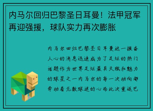 内马尔回归巴黎圣日耳曼！法甲冠军再迎强援，球队实力再次膨胀