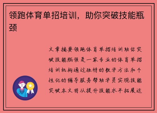 领跑体育单招培训，助你突破技能瓶颈