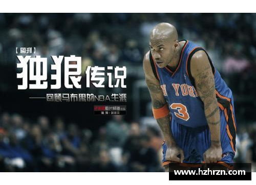 耀世娱乐马布里受邀出席NBA全明星周末，回顾辉煌职业生涯