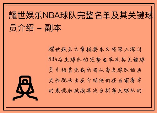 耀世娱乐NBA球队完整名单及其关键球员介绍 - 副本