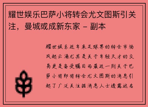 耀世娱乐巴萨小将转会尤文图斯引关注，曼城或成新东家 - 副本